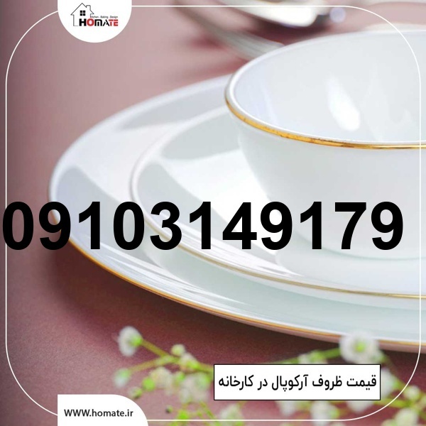 خرید مستقیم آرکوپال از کارخانه_6