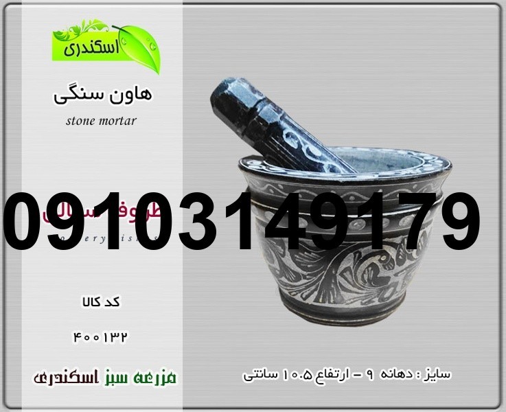 خرید هاون سنگی در تهران_5