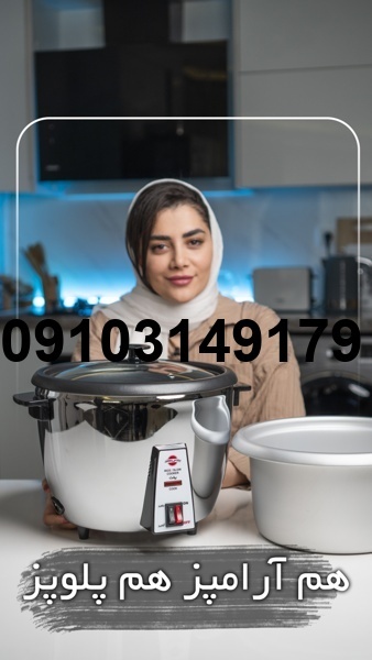 خرید پلوپز آرام پز_8