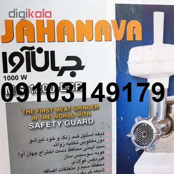 خرید چرخ گوشت جهان آوا_5