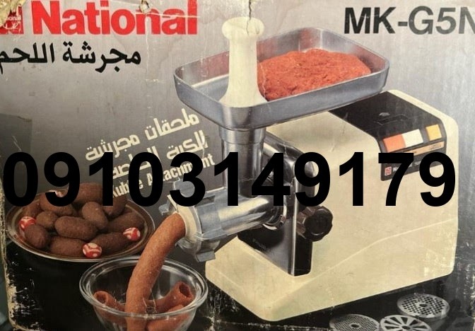 خرید چرخ گوشت ناسیونال_9