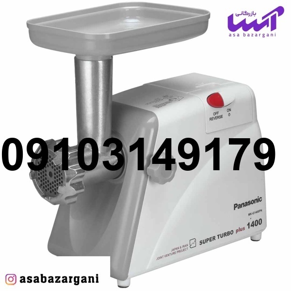خرید چرخ گوشت پاناسونیک_4