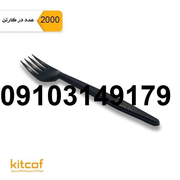 قیمت چنگال یکبار مصرف مشکی_7