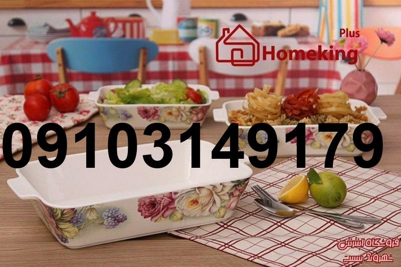 قیمت ظروف سرامیکی هوم کینگ_6