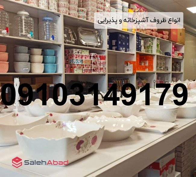 قیمت عمده لوازم آشپزخانه_4