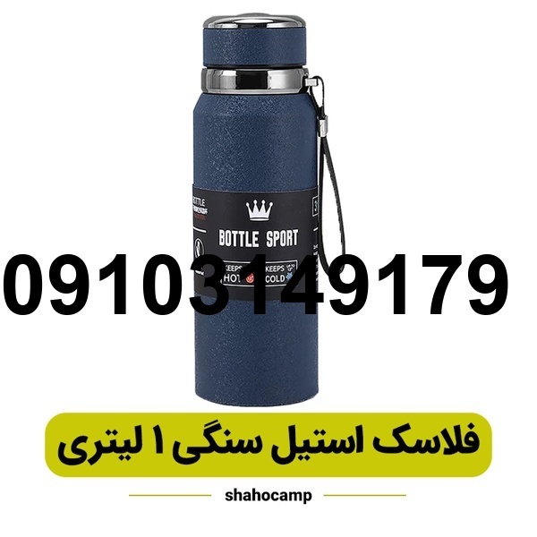 قیمت فلاسک یک لیتری_5
