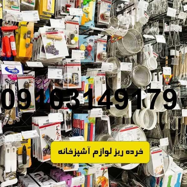 قیمت لوازم ریز آشپزخانه_3