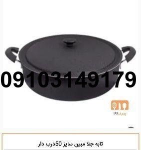 قیمت ماهیتابه جلا مبین سایز ۵۰_4