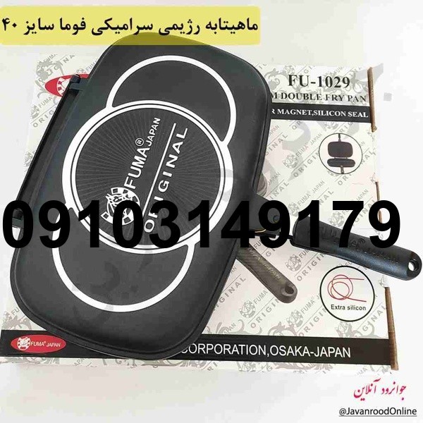 قیمت ماهیتابه رژیمی فوما ژاپن_8