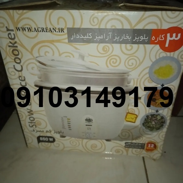 قیمت پلوپز آرام پز بخارپز آگرین_7